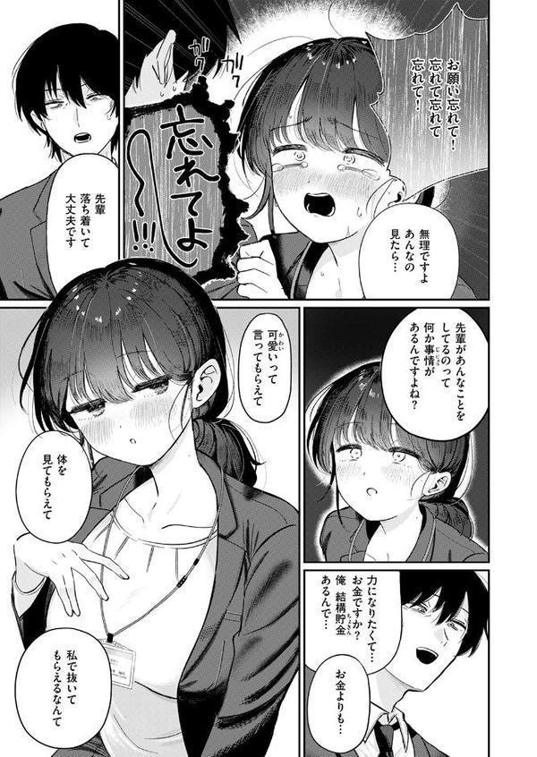 COMIC快楽天ビースト 2025年08月号【みくに瑞貴 こっぺ 滝まくら Cuvie 武将武 めんぼー アカノムラサキ すけいち karatta】 エロ画像 047
