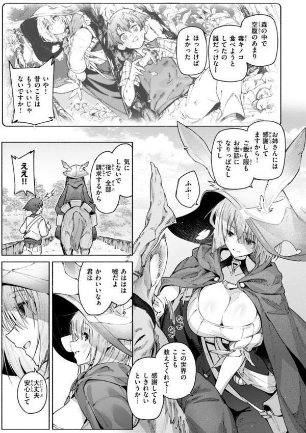 ヤリこみクロニクル〜異種族性交記〜【デジタル版限定おまけ付き】【Croriin】 無料エロ漫画（同人誌）サンプル画像047