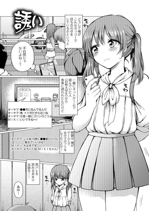 どこでも男の娘 【デジタル特装版】【ななもと】 エロ画像 047