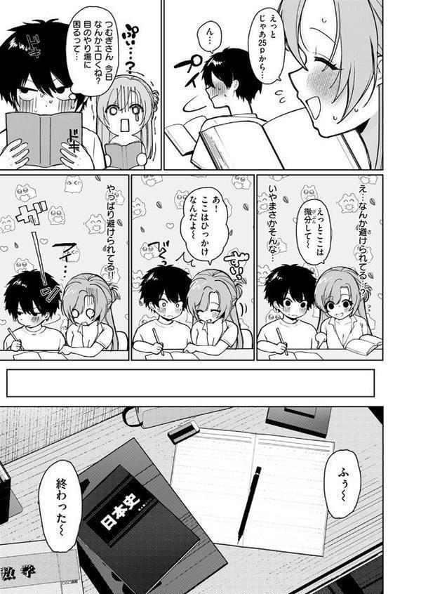 COMIC失楽天 2025年08月号【さじぺん 変熊 konnyaku ereere を図さとる かわさき きつぎ】 無料エロ漫画（同人誌）サンプル画像047
