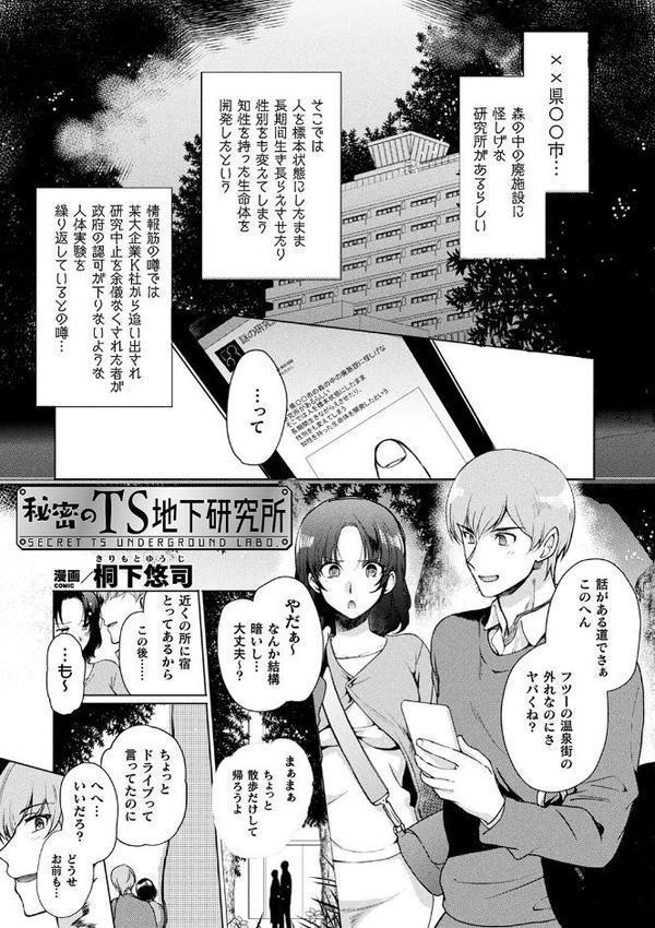 コミックアンリアル ザ・ベスト 性転換コレクション 2【越後屋タケル DATE 谷口さん ちろたた 狼亮輔 毒でんぱ 一宮夕羽 羅ぶい 桐下悠司 海老名えび 7zu7 温野りょく】 無料エロ漫画（同人誌）サンプル画像047