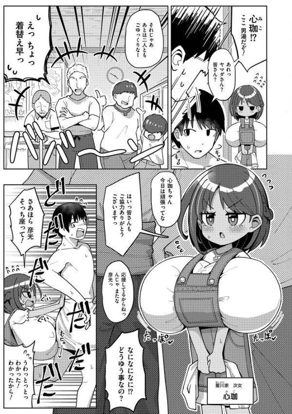 搾りたてミルキーウェイ【単行本版】【ひろびー COMIC快艶編集部】 無料エロ漫画（同人誌）サンプル画像047