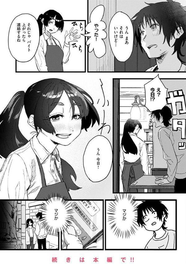 抱かれてあげるっ！【層積】 エロ画像 047
