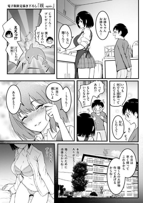 エンドレス【デジタル版限定おまけ付き】【「タカシ」】 エロ画像 047