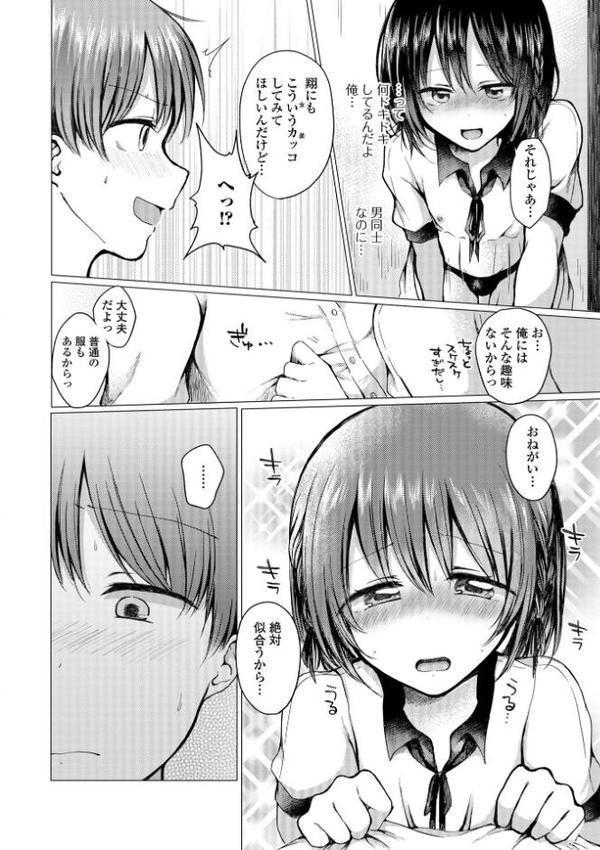 どこでも男の娘 【デジタル特装版】【ななもと】 エロ画像 046