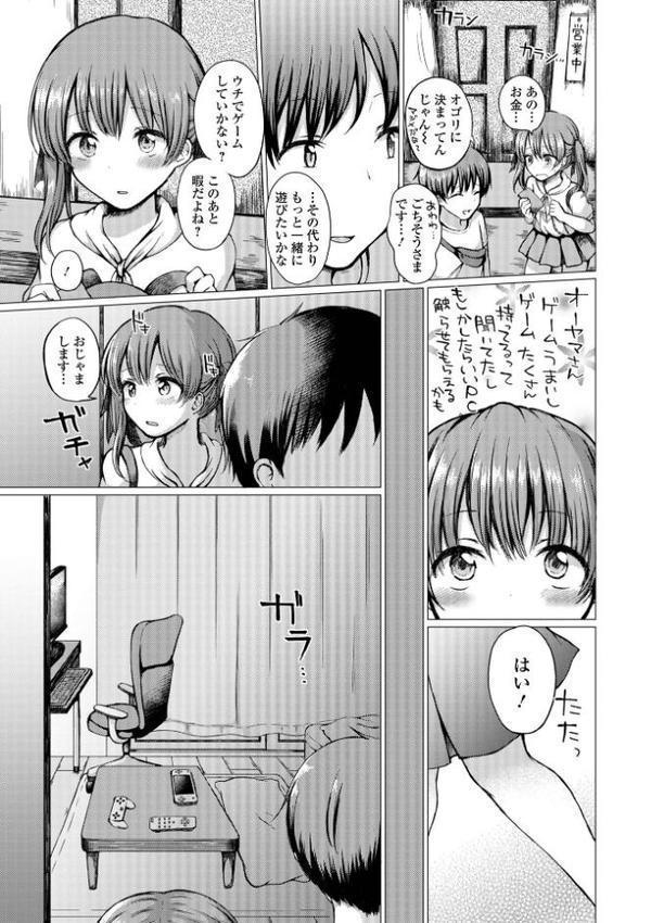 どこでも男の娘 【デジタル特装版】【ななもと】 エロ画像 049
