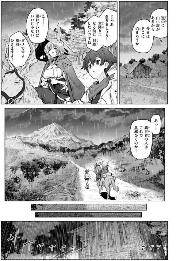 ヤリこみクロニクル〜異種族性交記〜【デジタル版限定おまけ付き】【Croriin】 無料エロ漫画（同人誌）サンプル画像049