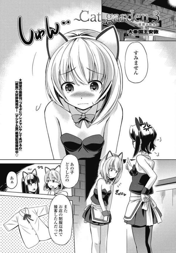 COMICペンギンクラブ 2025年8月号【デジタル版】【Yan-Yam 本田直樹 Cuvie 瀬奈陽太郎 志乃武丹英 チバトシロウ タケイツカサ 神楽雄隆丸 大秦国王安敦 胡桃屋ましみん 尾野けぬじ 鬼斬ゆにこーん 時浜次郎 はく雲 隣 左倉かなを 村民c】 エロ画像 049