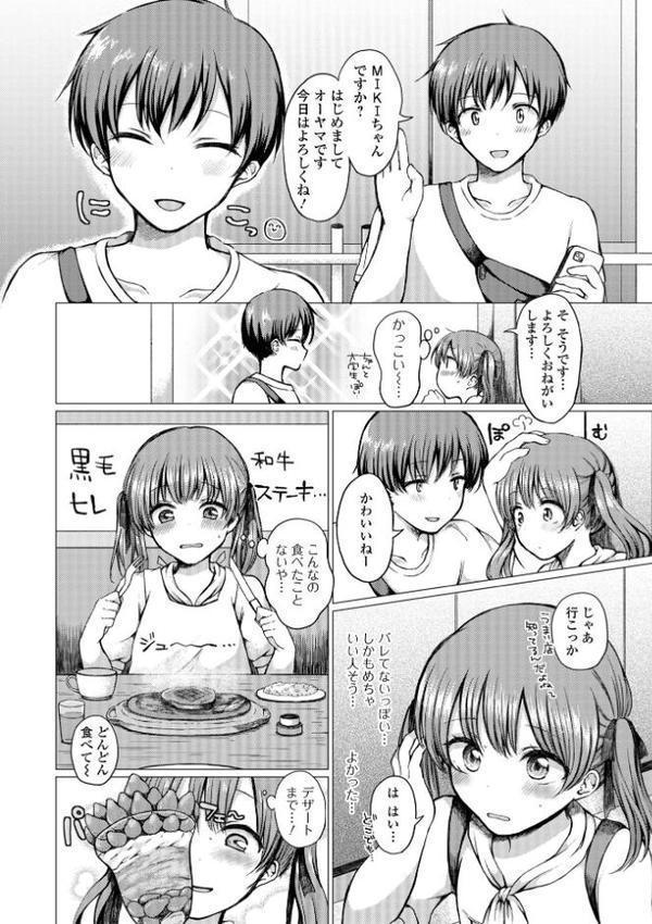 どこでも男の娘 【デジタル特装版】【ななもと】 エロ画像 048