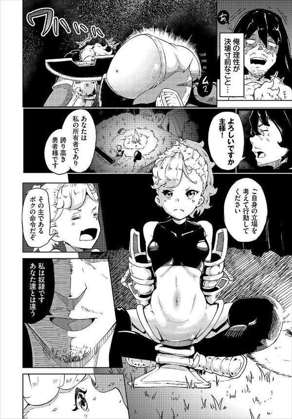 ダンジョン攻略はSEXで！！ VOL.26【葉月玉兎 ゆきもちりんごおぷろていん くろながす 愛引まぁぼ ちゆ コミックバベル編集部 奴裳嵐すぴか 白玉一号 五十嵐はづき こはる きゃりね EGOの実 悠夜アキハル 森田つみれ ブイス・リー ギュぺ FUKI 木星ろーど】 エロ画像 048