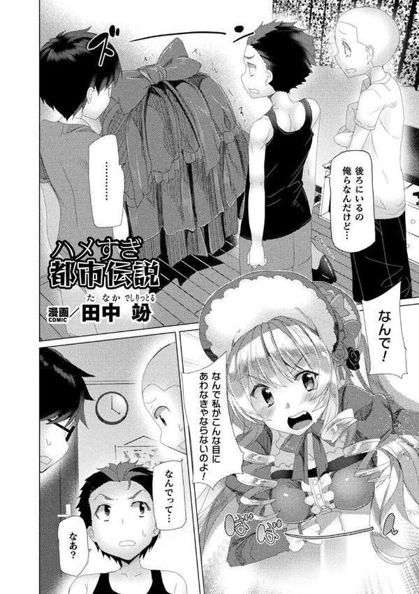 コミックアンリアル ザ・ベスト 壁尻コレクション【太平さんせっと 種梨みや 煌野一人 しょむ ソメジマ 田中竕 ミナトヨ はねつ】 エロ画像 046
