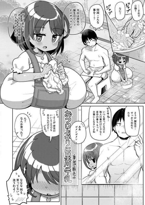 搾りたてミルキーウェイ【単行本版】【ひろびー COMIC快艶編集部】 無料エロ漫画（同人誌）サンプル画像048