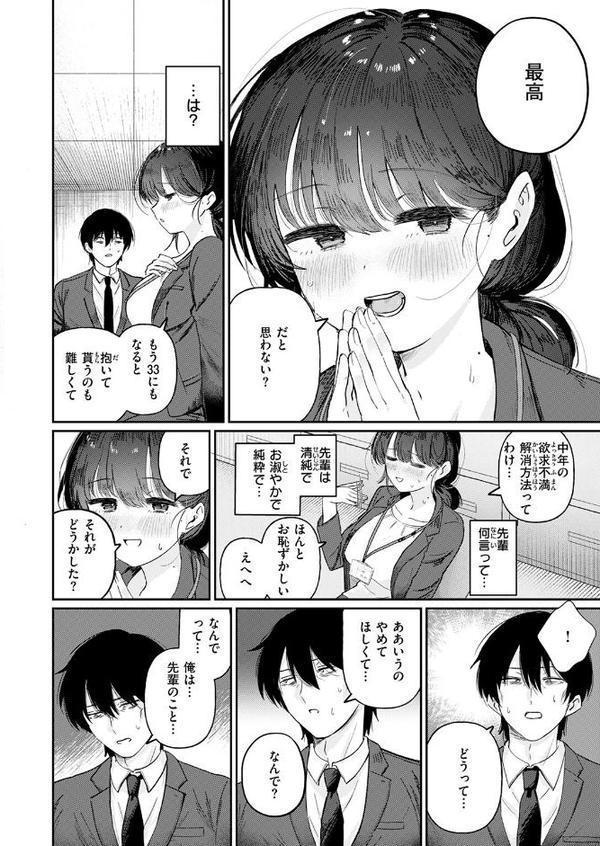 COMIC快楽天ビースト 2025年08月号【みくに瑞貴 こっぺ 滝まくら Cuvie 武将武 めんぼー アカノムラサキ すけいち karatta】 エロ画像 048