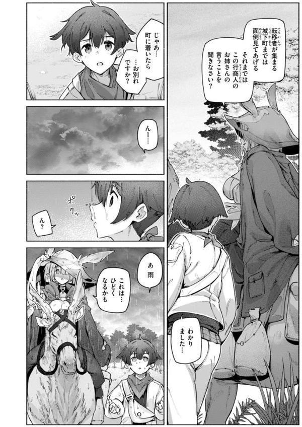 ヤリこみクロニクル〜異種族性交記〜【デジタル版限定おまけ付き】【Croriin】 無料エロ漫画（同人誌）サンプル画像048