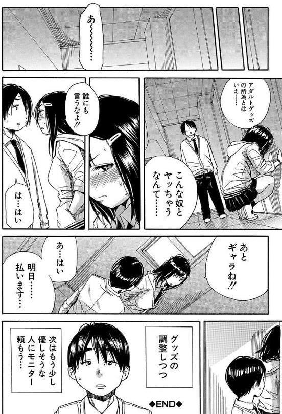 疼くカラダ、開発は玩具で【1話試し読み付き】【千要よゆち MUJIN編集部】 エロ画像 049