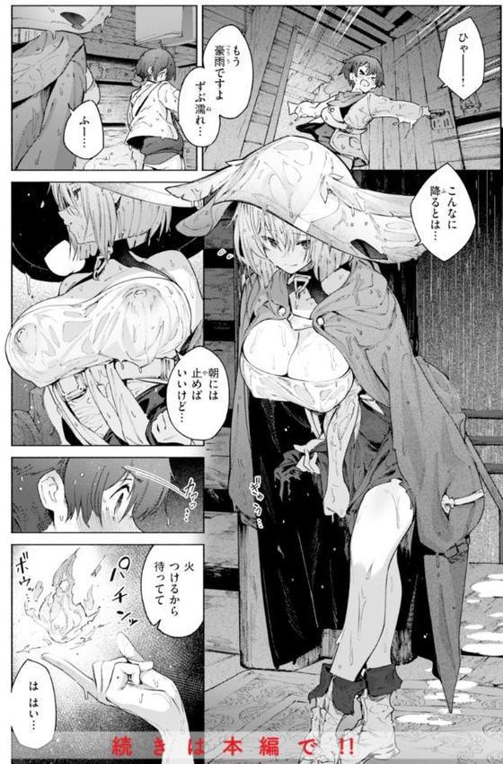 ヤリこみクロニクル〜異種族性交記〜【デジタル版限定おまけ付き】【Croriin】 無料エロ漫画（同人誌）サンプル画像050