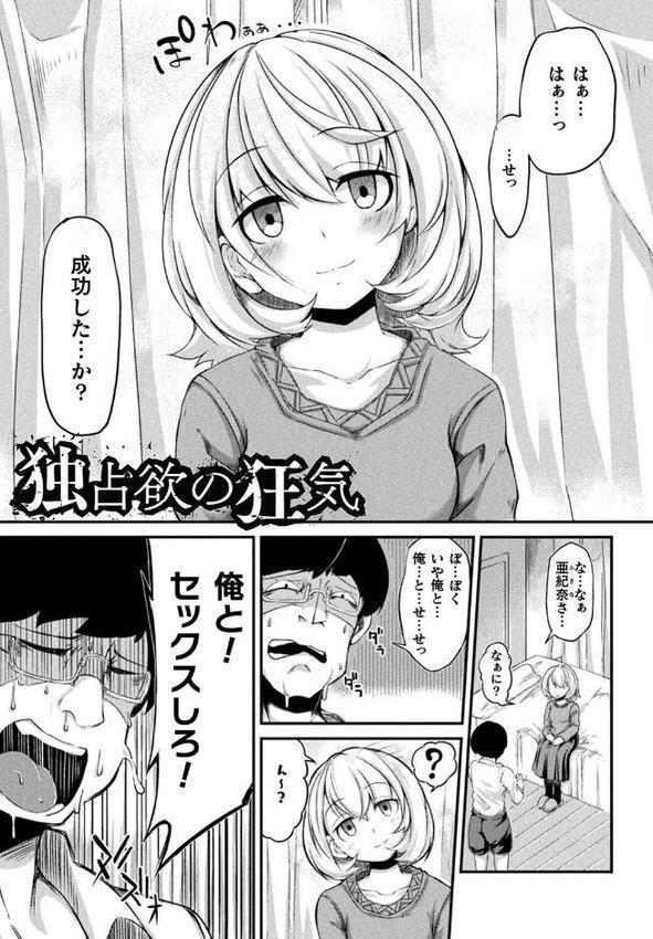 今日は正義が… 〜壊滅せし魔法少女たち〜【奥ヴぁ】 エロ画像 051