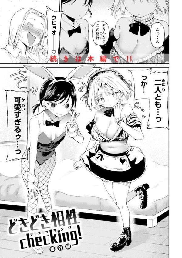 どすけべかわいこたん【デジタル版限定おまけ付き】【どえむたん】 無料エロ漫画（同人誌）サンプル画像051