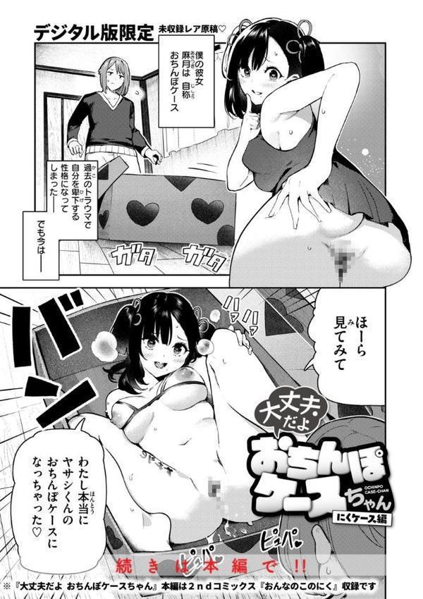 ざんげしゃせ〜 【デジタル版限定おまけ付き】【いつつせ】 エロ画像 051
