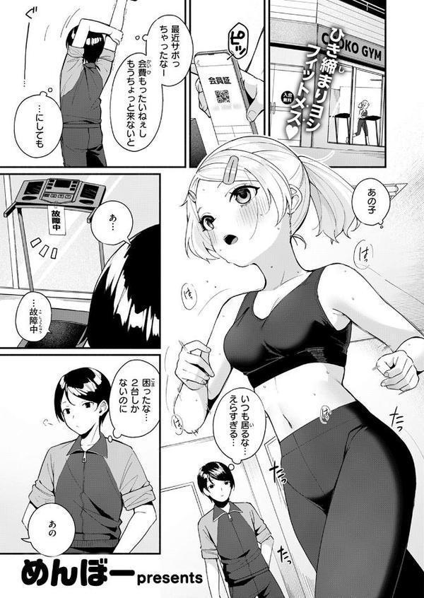COMIC快楽天ビースト 2025年08月号【みくに瑞貴 こっぺ 滝まくら Cuvie 武将武 めんぼー アカノムラサキ すけいち karatta】 エロ画像 051