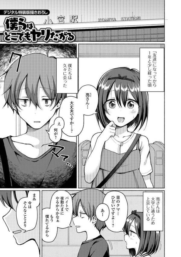 どこでも男の娘 【デジタル特装版】【ななもと】 エロ画像 051