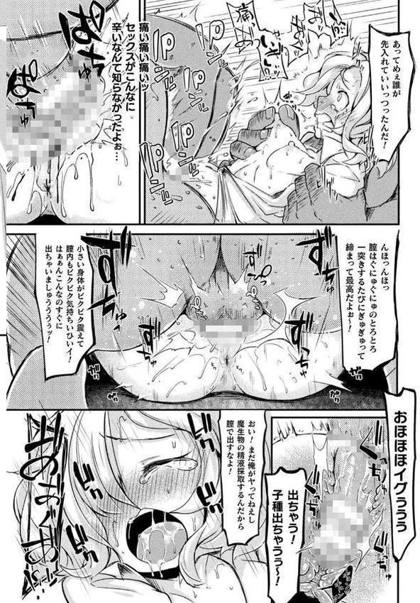 今日は正義が… 〜壊滅せし魔法少女たち〜【奥ヴぁ】 エロ画像 050