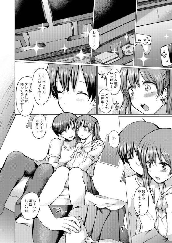 どこでも男の娘 【デジタル特装版】【ななもと】 エロ画像 050