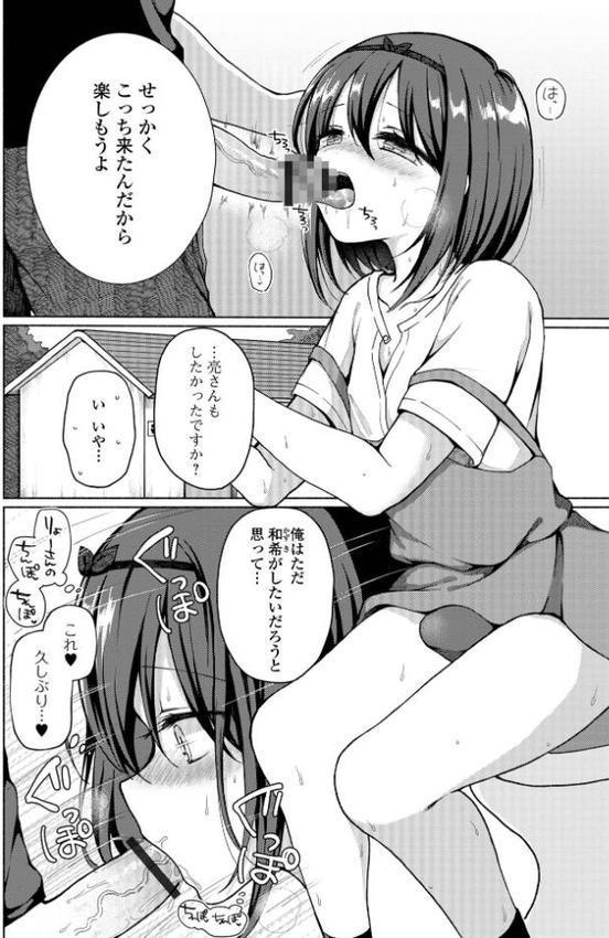 どこでも男の娘 【デジタル特装版】【ななもと】 エロ画像 052