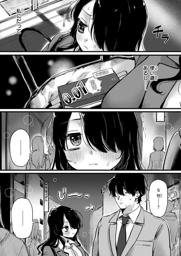 理痴的ヴィーナス【デジタル版限定おまけ付き】【ゆりしましろ】 エロ画像 053