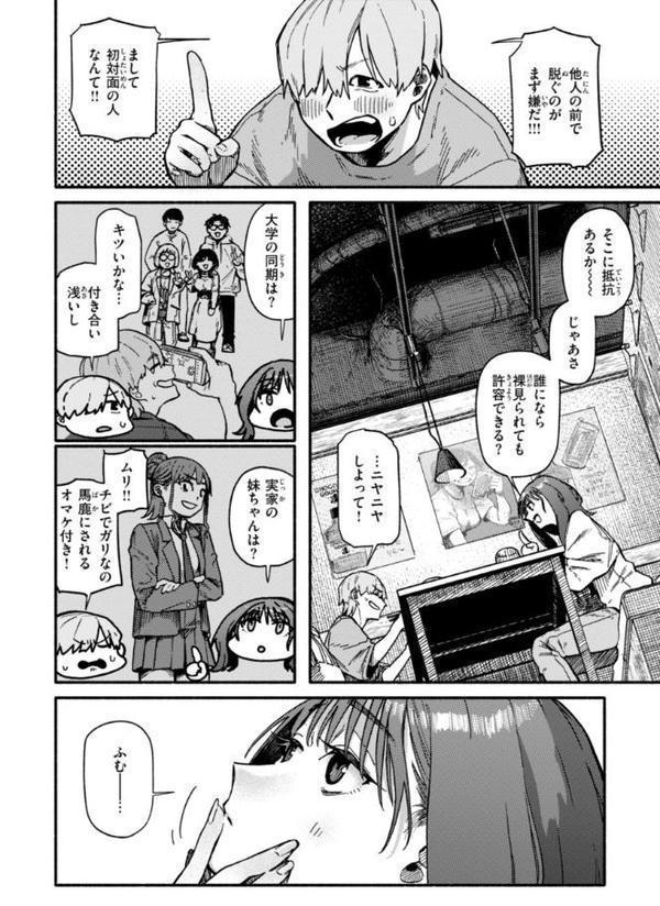 健康で文化的な性活 無料エロ漫画（同人誌）サンプル画像052