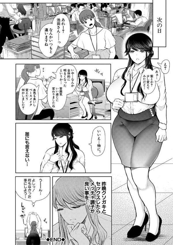 社畜OLは調教を断れない【しょむ MUJIN編集部】 エロ画像 054