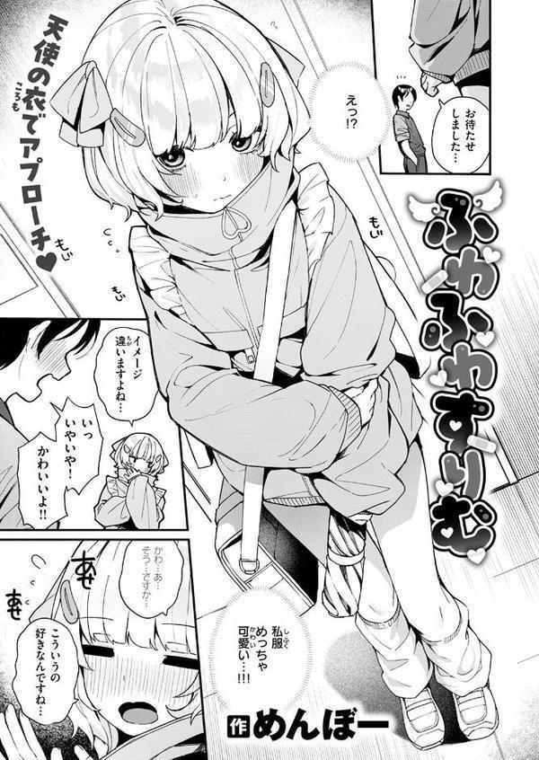 COMIC快楽天ビースト 2025年08月号【みくに瑞貴 こっぺ 滝まくら Cuvie 武将武 めんぼー アカノムラサキ すけいち karatta】 エロ画像 055