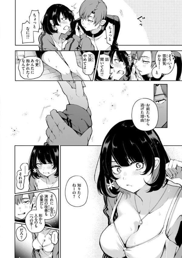 なんだかんだ言いながら【ヤギコム】 エロ画像 054