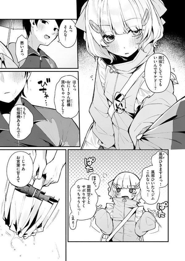 COMIC快楽天ビースト 2025年08月号【みくに瑞貴 こっぺ 滝まくら Cuvie 武将武 めんぼー アカノムラサキ すけいち karatta】 エロ画像 057