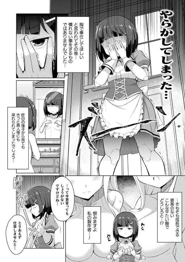 コミックアンリアル ザ・ベスト 幻想パイズリコレクション 無料エロ漫画（同人誌）サンプル画像052