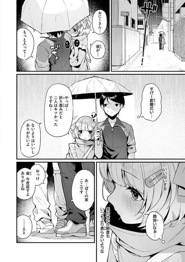 COMIC快楽天ビースト 2025年08月号【みくに瑞貴 こっぺ 滝まくら Cuvie 武将武 めんぼー アカノムラサキ すけいち karatta】 エロ画像 056