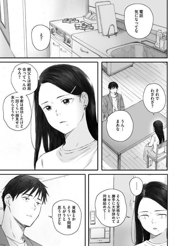 秋桜が咲いた日に 第六話【荒井啓】 無料エロ漫画（同人誌）サンプル画像003