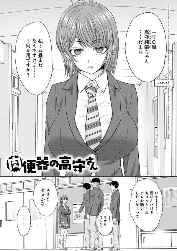 肉便器の高守さん【デジタル特装版】【板場広し】 エロ画像 003