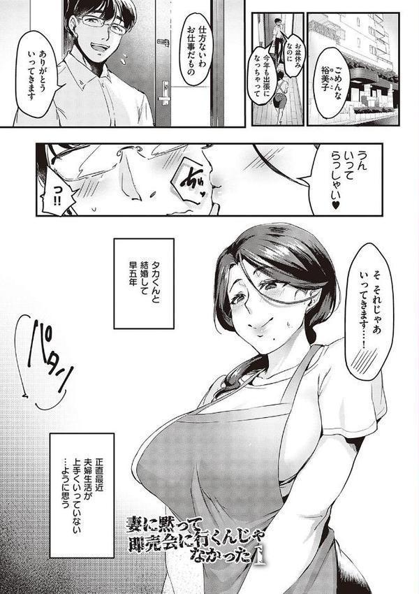 妻に黙って即売会に行くんじゃなかった 【デジタル特装版】【みな本】 エロ画像 003