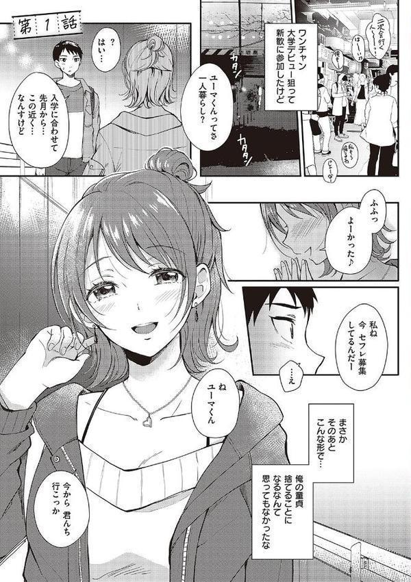 セフレのセンパイ【源】 エロ画像 003