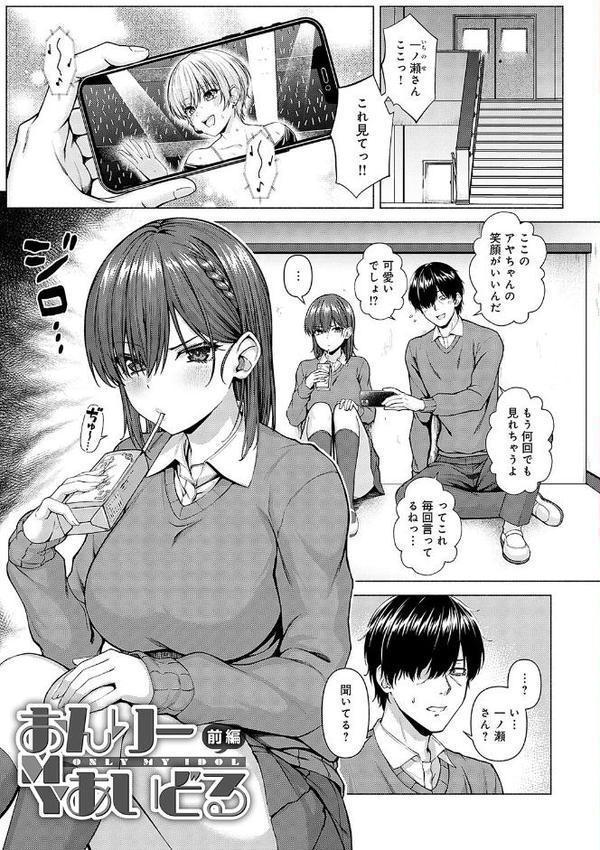 only my idol【デジタル特装版】【有馬紘一】 エロ画像 003