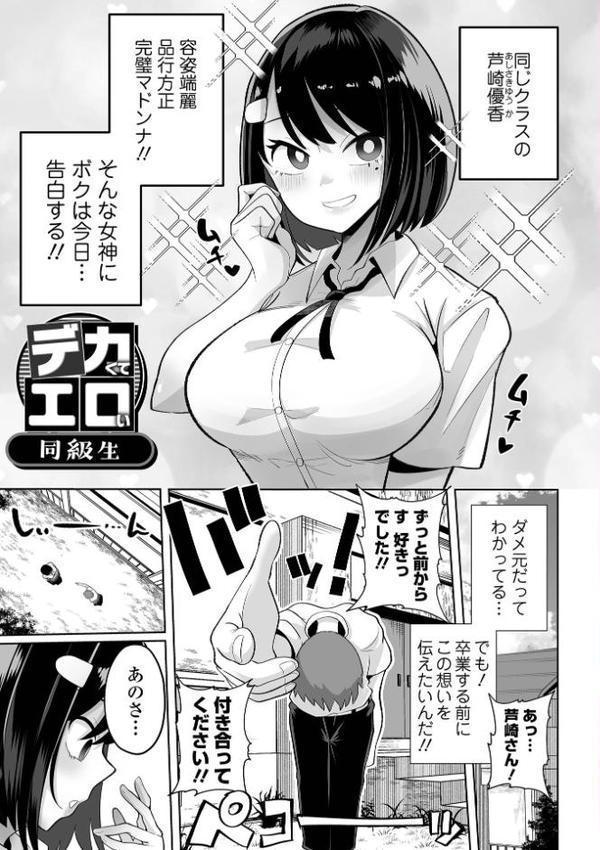 ザコマゾ・ホイホイ【手羽咲ちきん 一水社編集部】 エロ画像 003