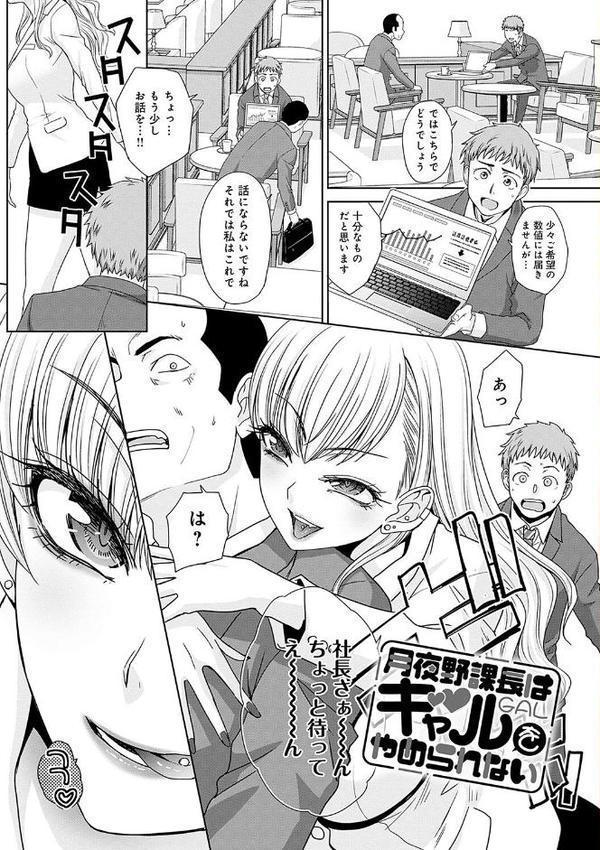月夜野課長はギャルをやめられない 【デジタル特装版】【板場広し】 エロ画像 003
