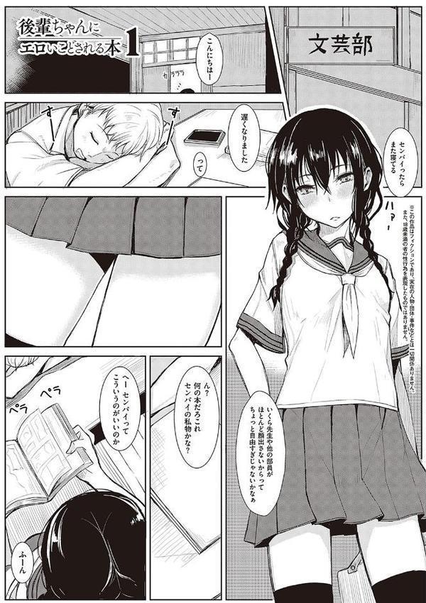 後輩ちゃんにエロいことされる本 【デジタル特装版】【らげ】 エロ画像 003