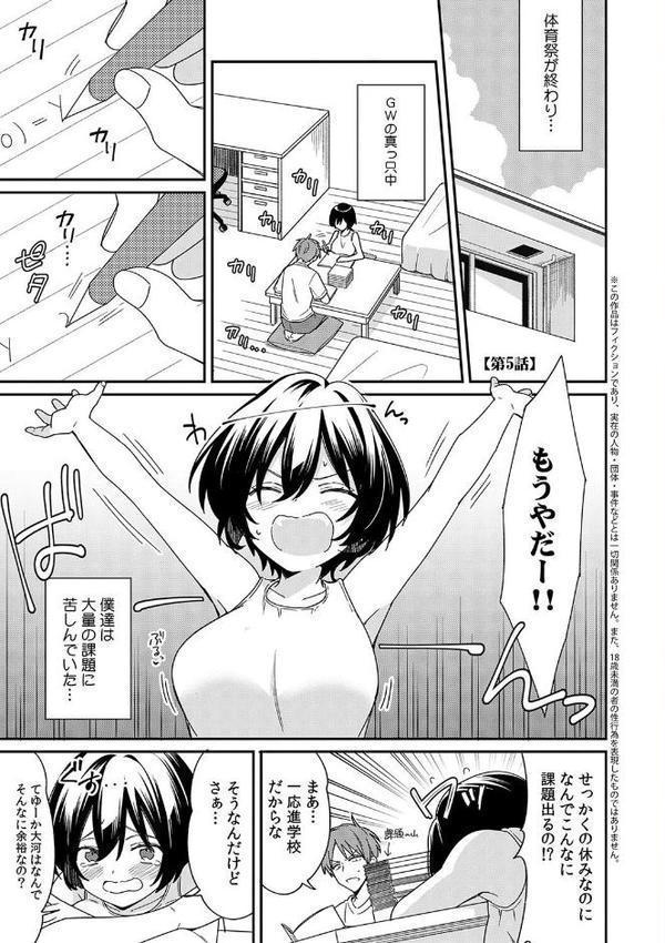 「アソコのきゅんきゅんが止まらないのぉ…！」バレたらアウト！？ 男装巨乳♀と痴●満員電車【FANZA限定特典付き】【てっこ】 エロ画像 003