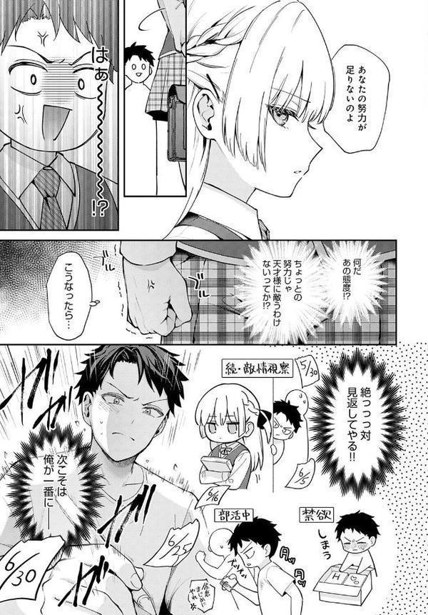 エリートコンプレックス【真白しらこ】 エロ画像 003