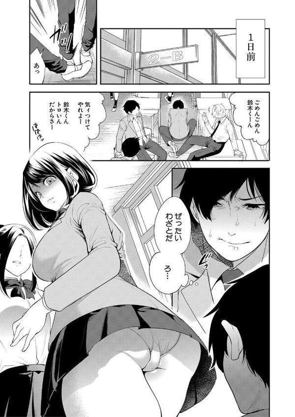 即ハメ！催●チートでヤリまくるっ【宮原歩 MUJIN編集部】 エロ画像 003
