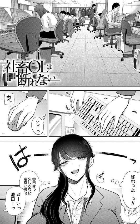 社畜OLは調教を断れない【しょむ MUJIN編集部】 エロ画像 003