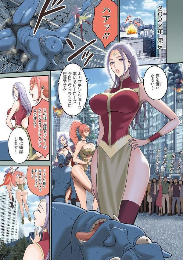 せっXメン 女ヒーローの性生活はお任せください【ながしま超助】 エロ画像 003