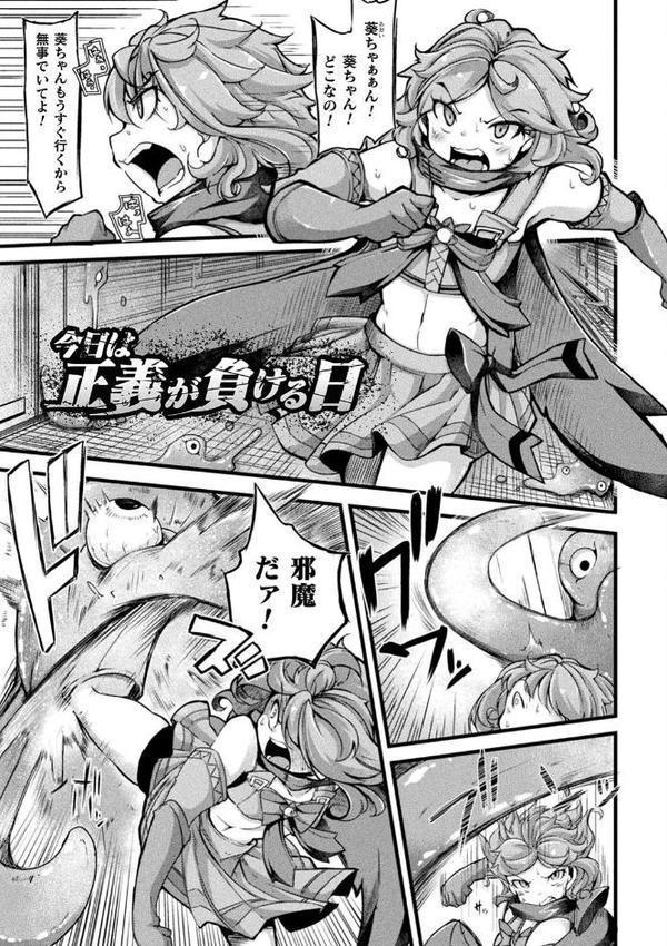今日は正義が… 〜壊滅せし魔法少女たち〜【奥ヴぁ】 エロ画像 003